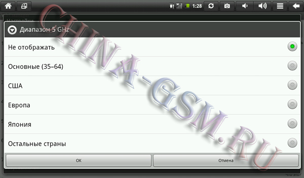 Прикрепленное изображение: WiFi Manager диапазон 5ГГц.jpg