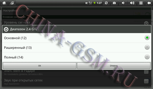 Прикрепленное изображение: WiFi Manager диапазон 2.4ГГц..jpg