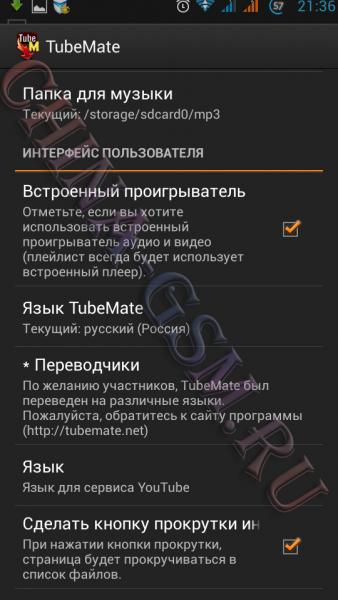 Прикрепленное изображение: Tubemate 16.jpg